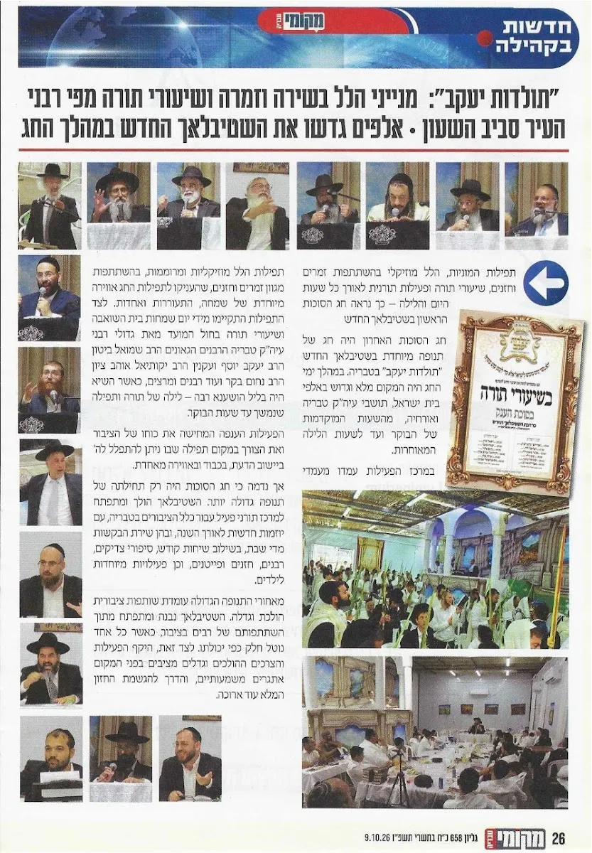 Toldot Yaakov Shtieblach Tiberias — foto 2