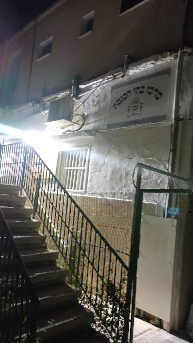 Toldot Yaakov Shtieblach Tiberias — foto 5
