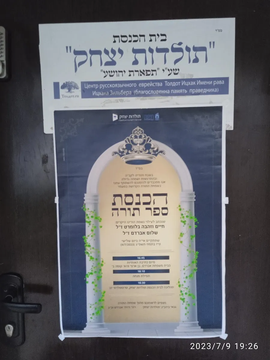 Toldot Yitzchak Synagogue — foto 7