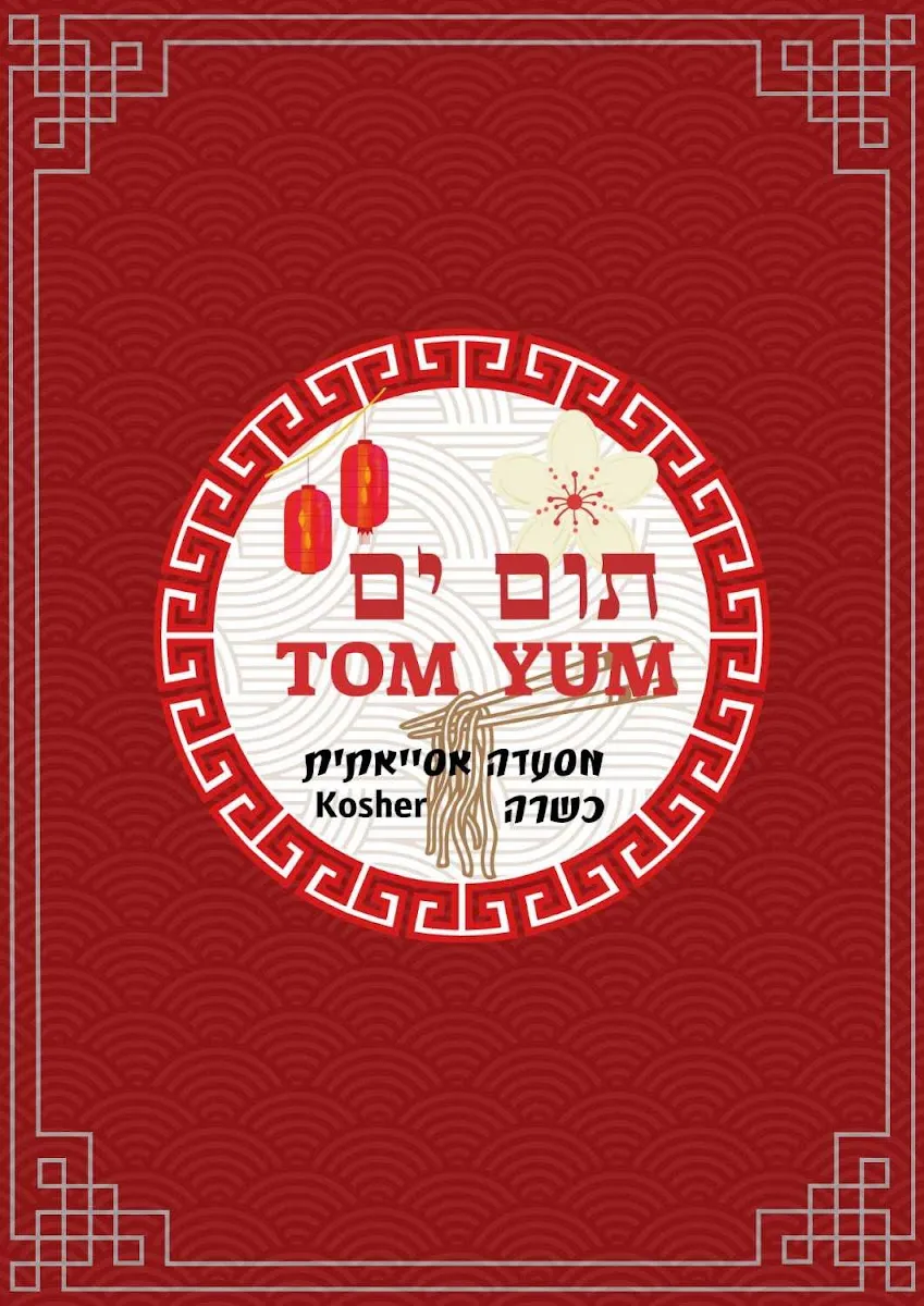 Tom Yam — photo 5