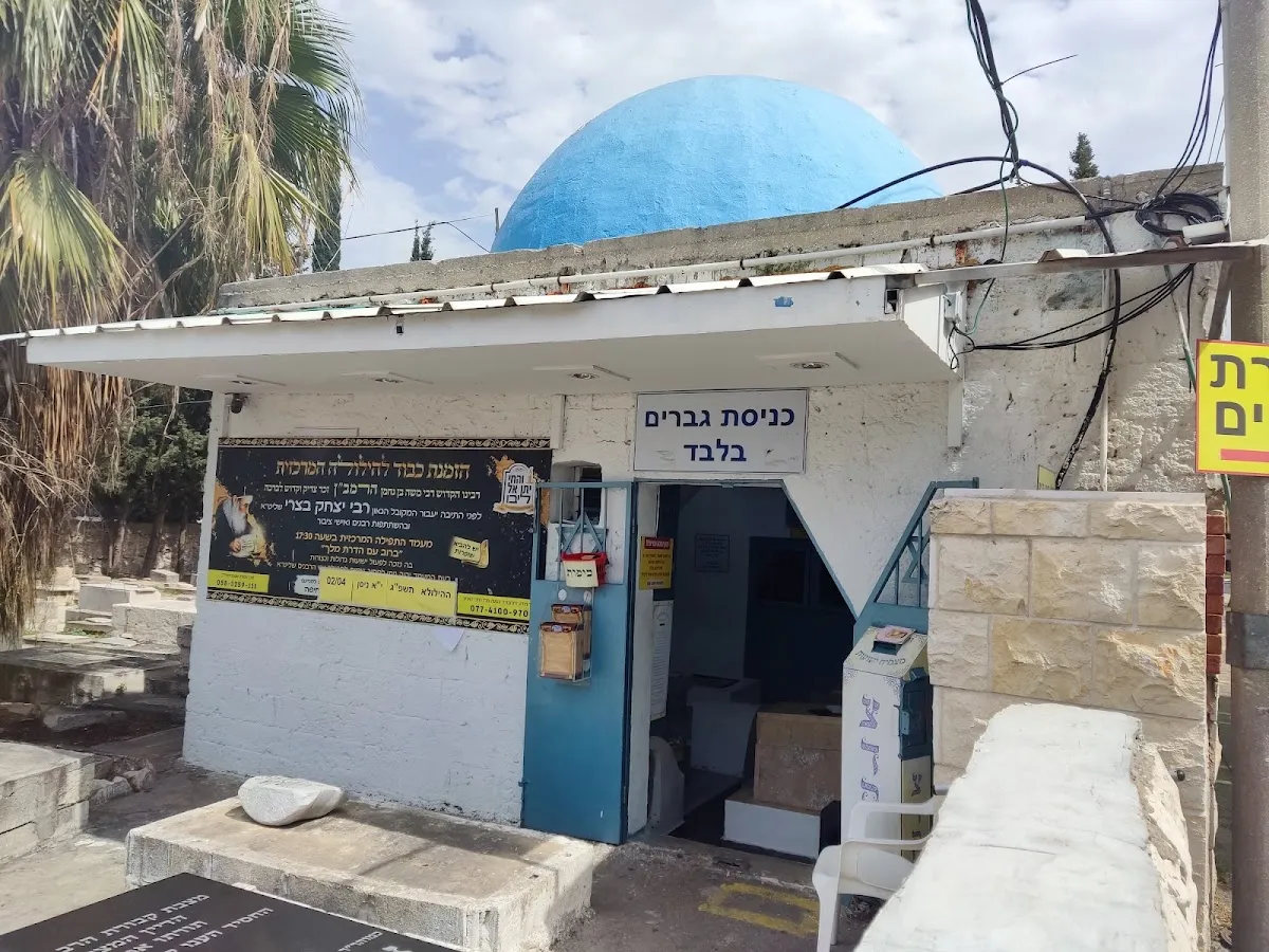 Tomb of Rabbi Avdimi of Haifa — foto 8