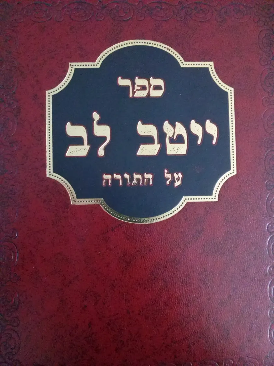 Tomb of Rabbi Yekutiel Yehuda Teitelbaum (Sighet) — foto 9