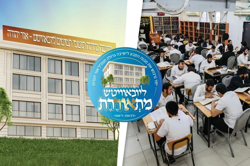 Tomchei Temimim Chabad Yeshiva Or Yehuda