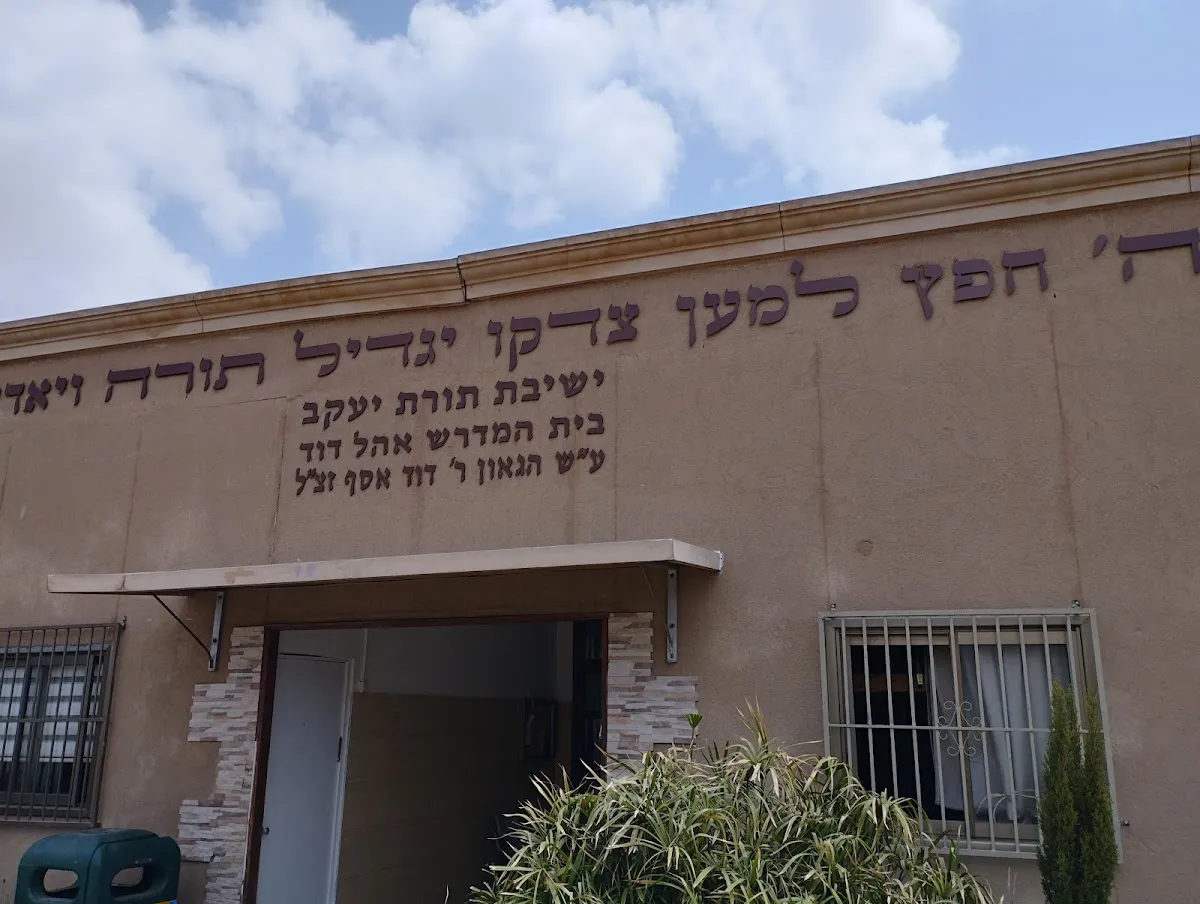 Torat Yaakov Yeshiva — foto 4