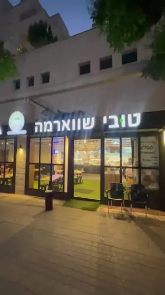 Tovi Shawarma