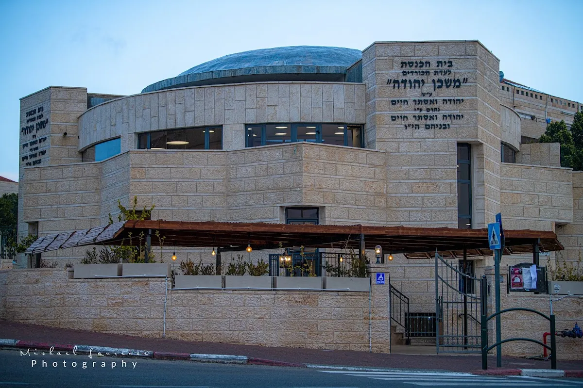 Tze'irei Kurdistan Synagogue