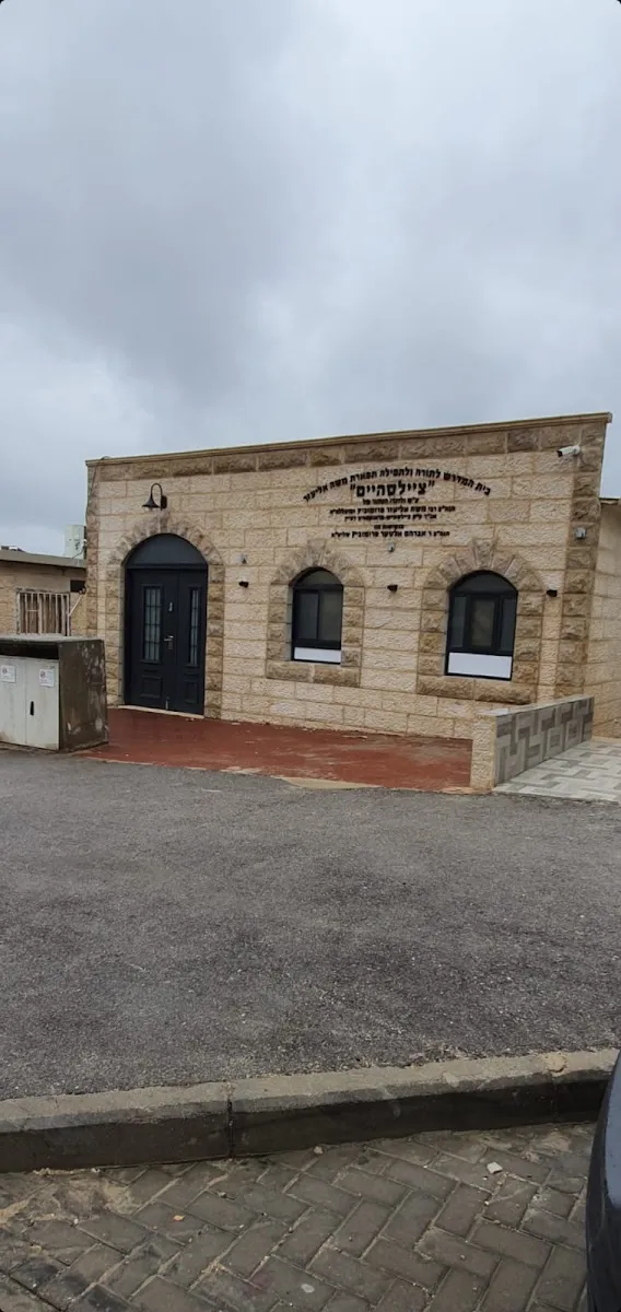 Tzeilemer Synagogue Beitar Illit