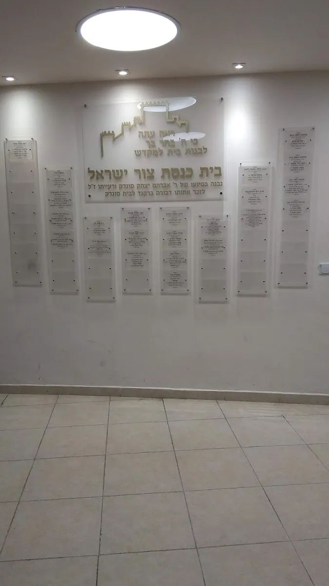 Tzur Yisrael Synagogue — foto 5