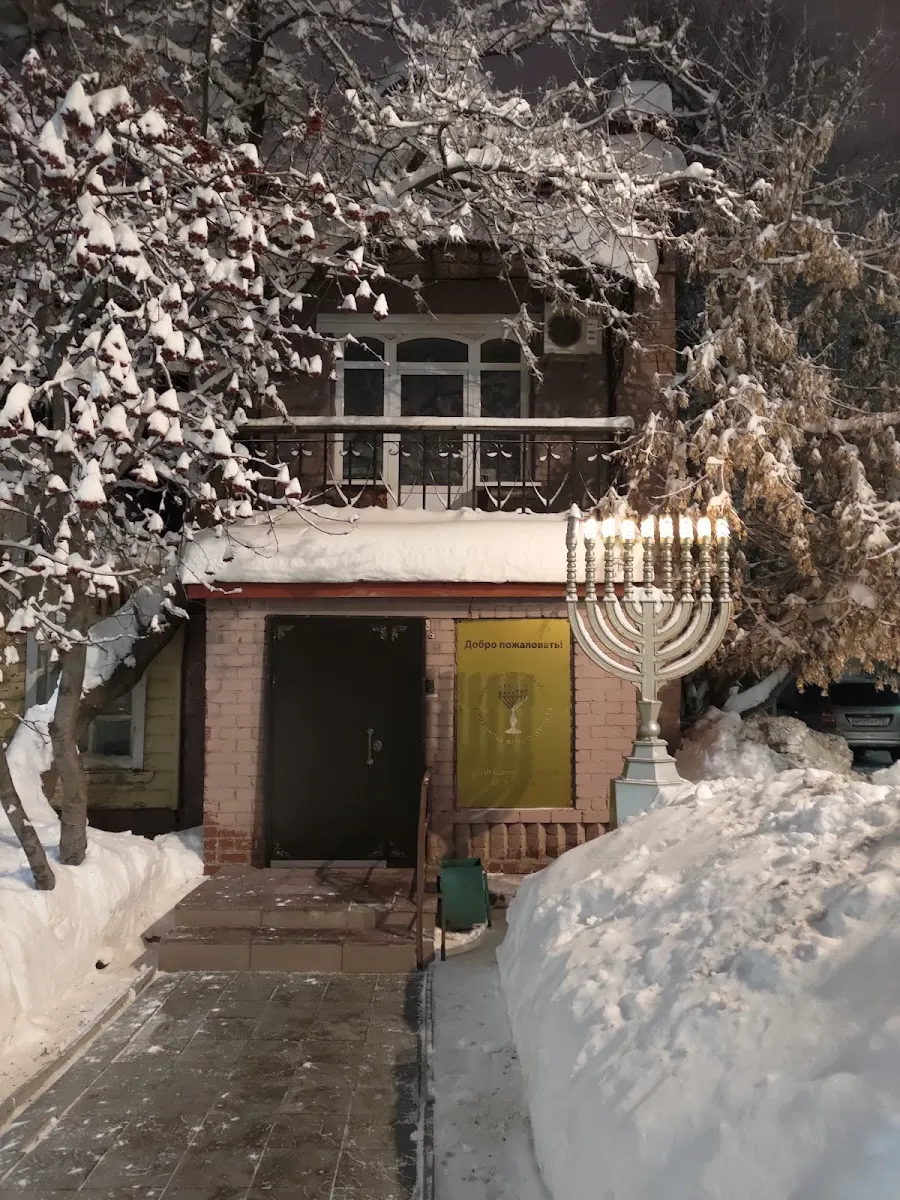 Ulyanovsk Jewish Community Center
