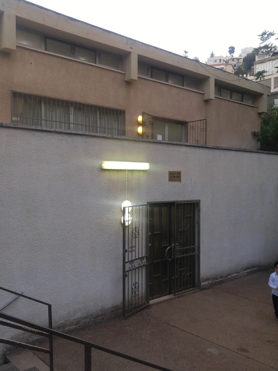 Upper Hadar Synagogue — photo 9