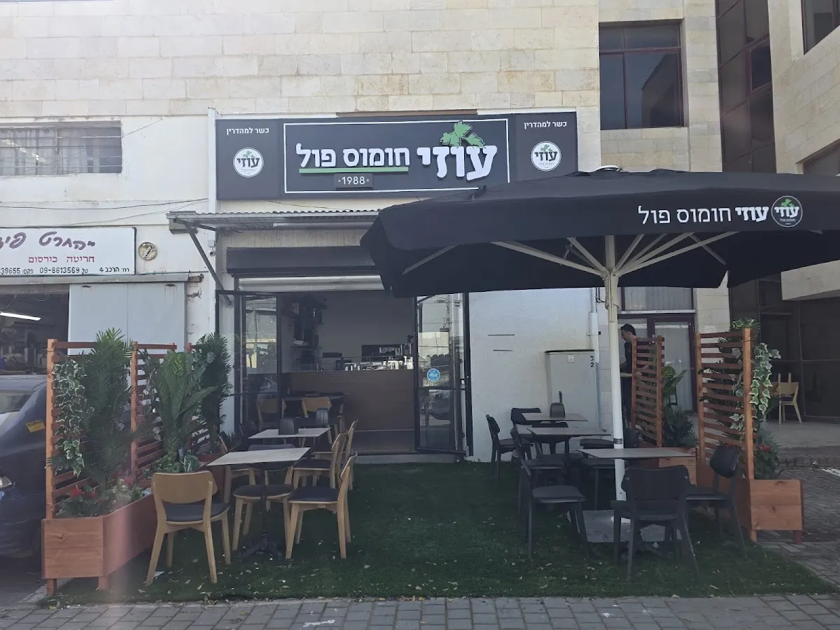 Uzi Chumus Ful (HaRechev, Netanya)