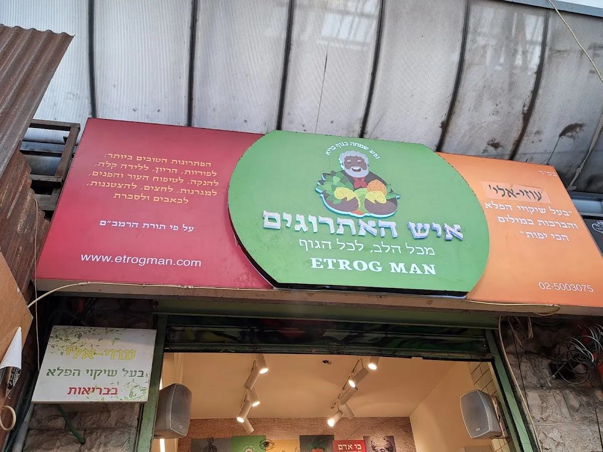 Uzi-Eli Ish HaEtrogim (HaEgoz) — photo 4