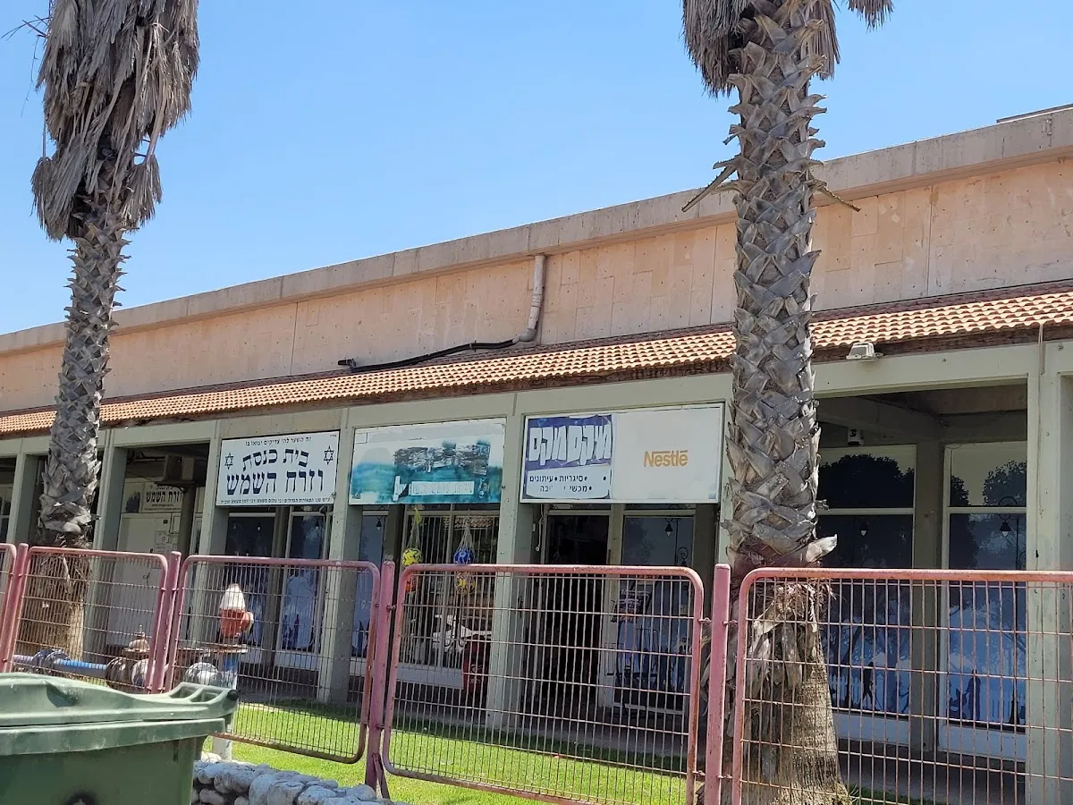 VeZarach HaShemesh Synagogue — foto 3