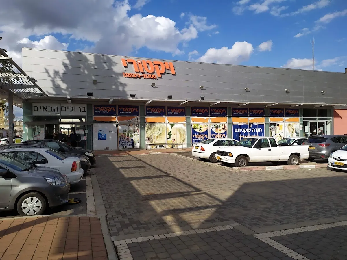Victory (Bar Kochva, Petah Tikva)