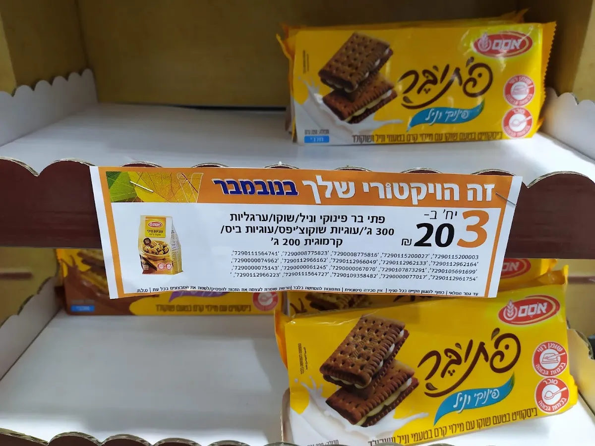 Victory (Bar Kochva, Petah Tikva) — photo 5