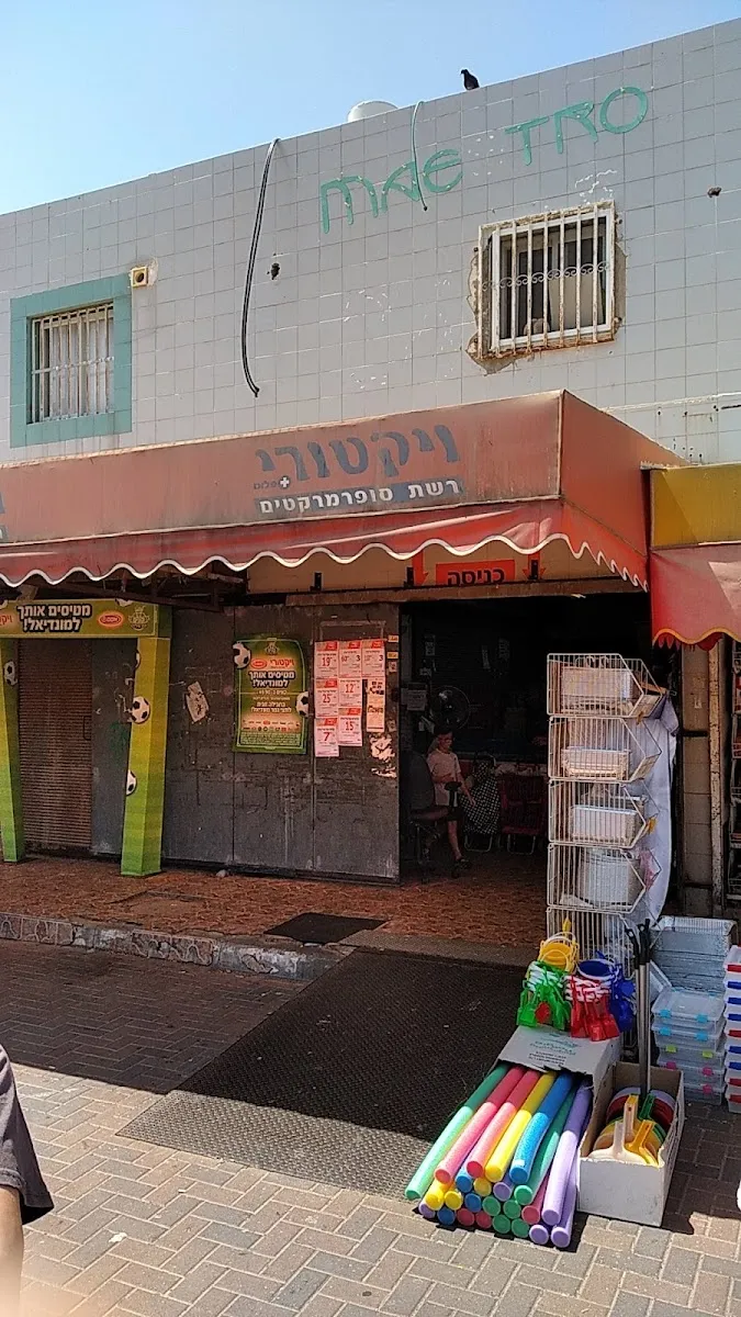 Victory (David HaMelech, Ashdod) — photo 7