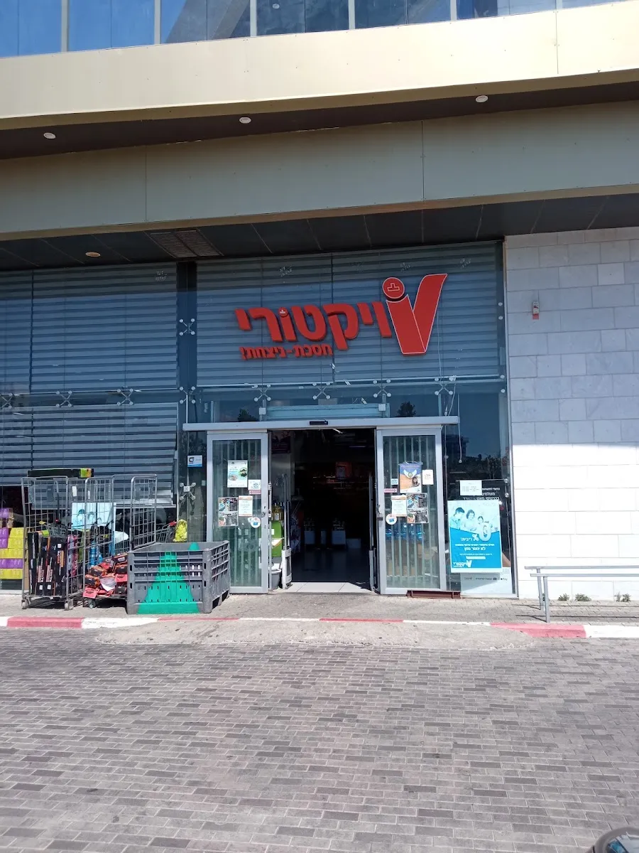Victory (Eco Park, Hadera)