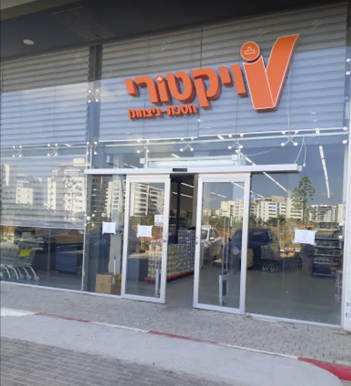 Victory (Eco Park, Hadera) — photo 2