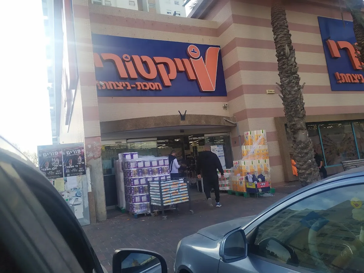 Victory (Haifa)