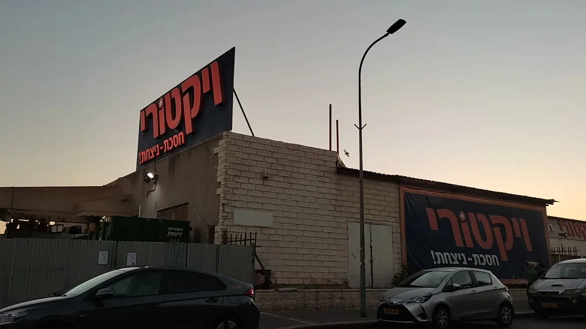 Victory (Herzl 7) — photo 9