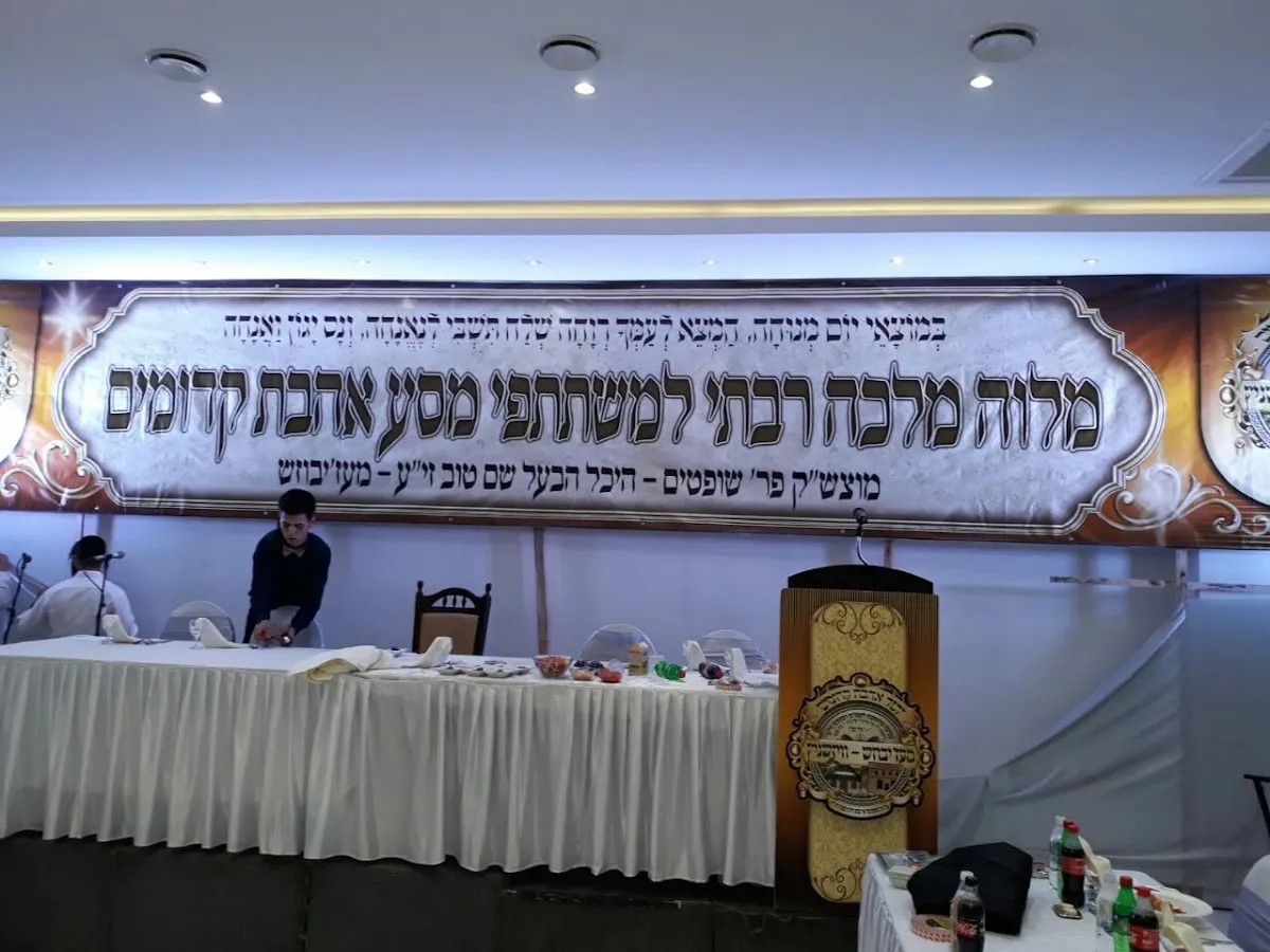 Vizhnitz Beit Midrash Beit Shemesh — foto 2