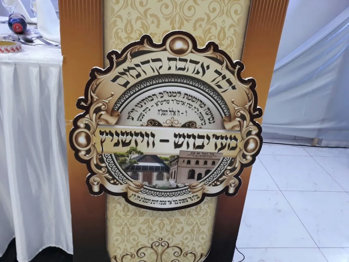 Vizhnitz Beit Midrash Beit Shemesh — foto 8