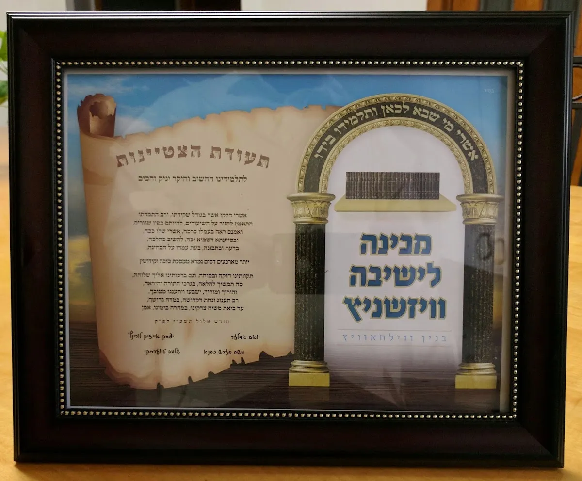 Viznitz Cheder — photo 4