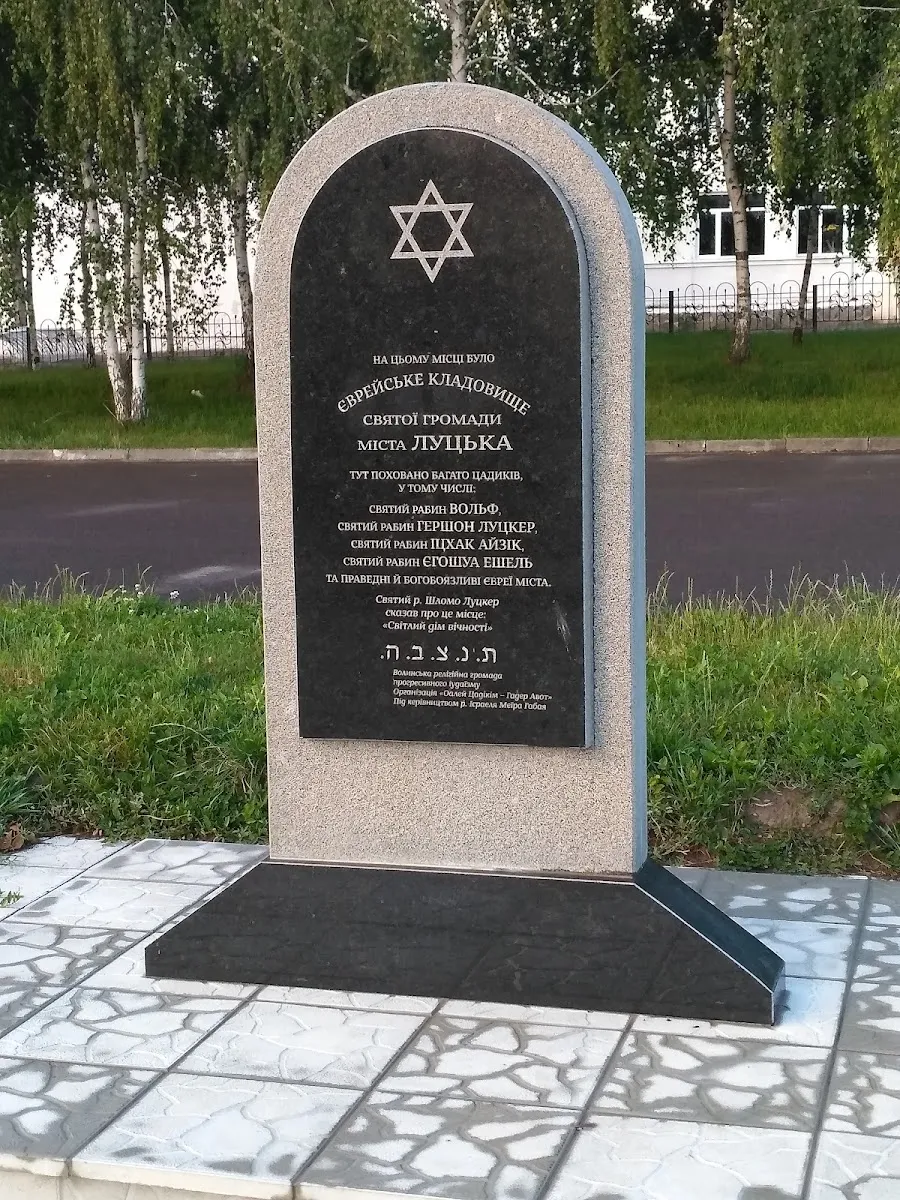 Volyn Jewish Community Center — photo 2
