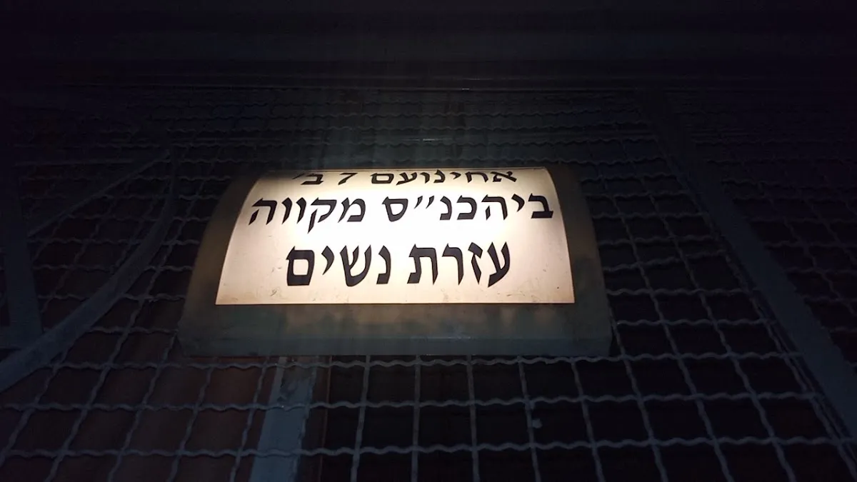 Women's Mikvah of Sanhedria — foto 7