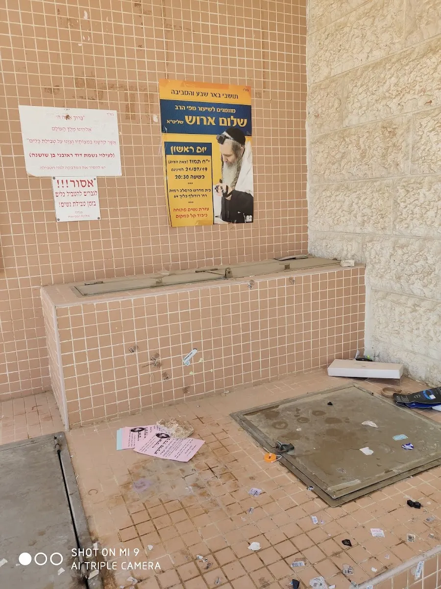 Women's Mikveh and Keilim Mikveh (HaMada St) — foto 4