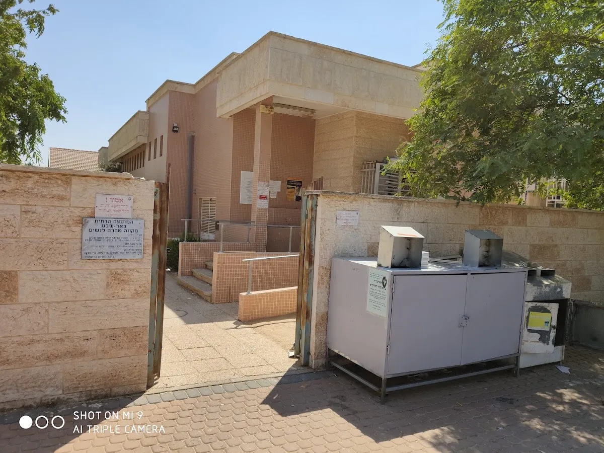 Women's Mikveh and Keilim Mikveh (HaMada St) — foto 5