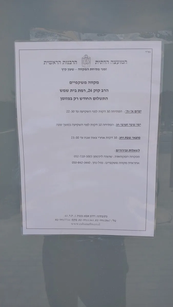 Women's Mikveh (HaRav Kook St) — foto 2