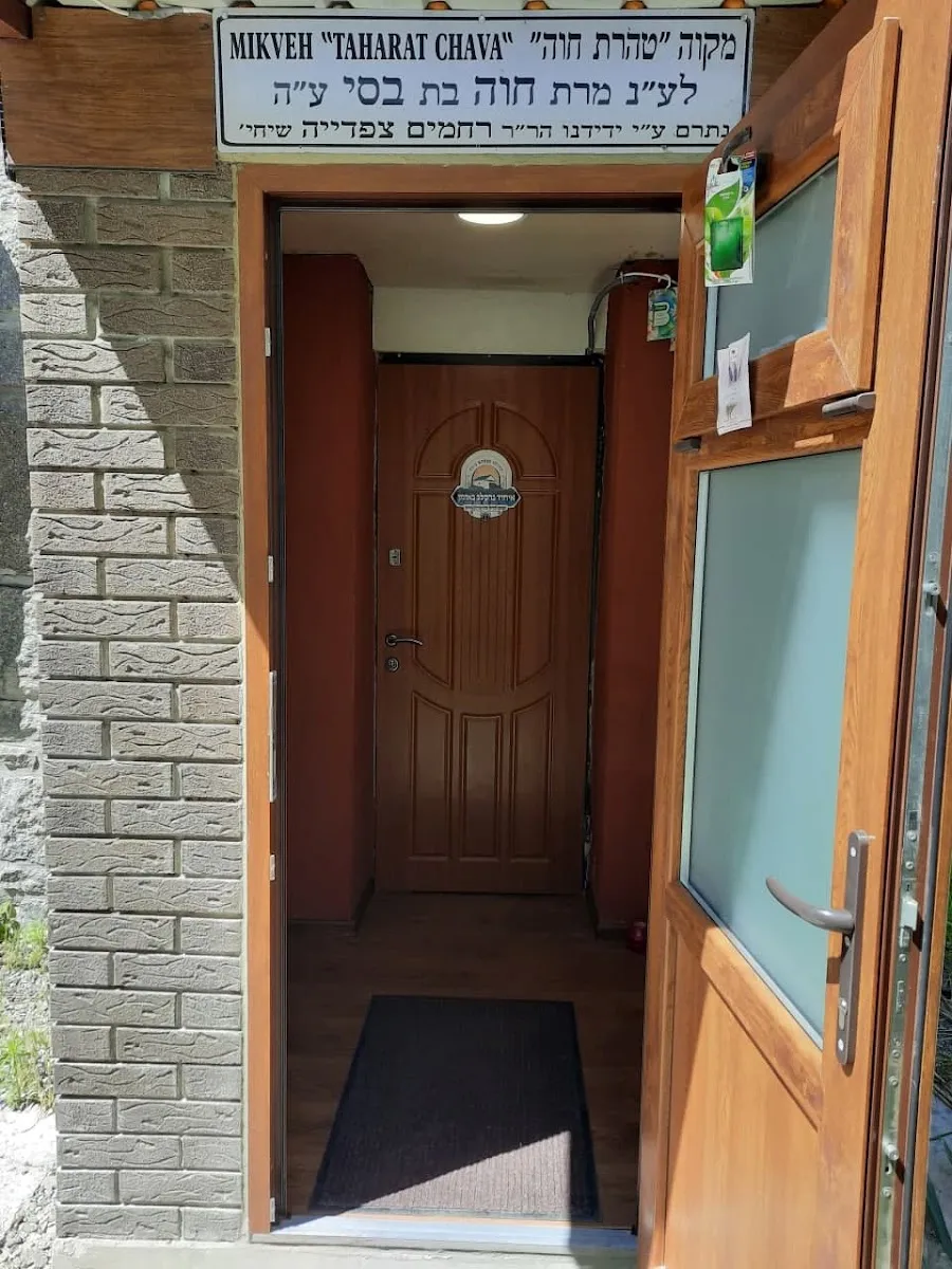 Women’s Mikveh Taharat Chava — photo 2
