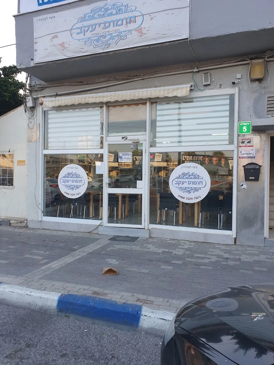 Yaakov Hummus
