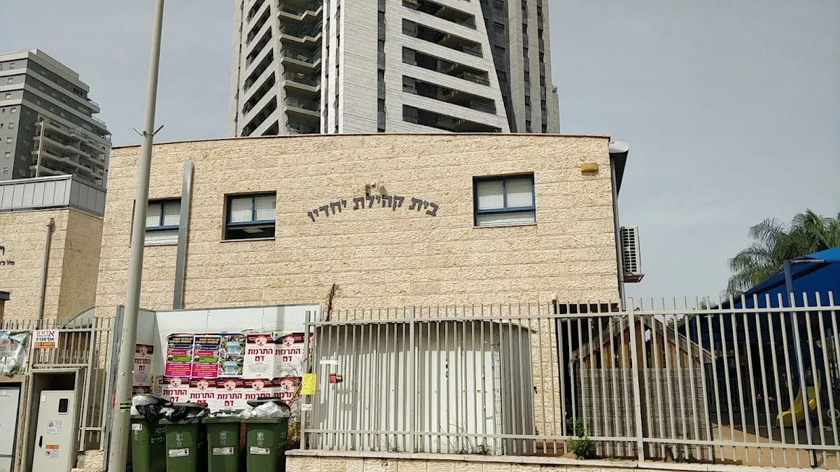 Yachdav Community Synagogue — foto 2