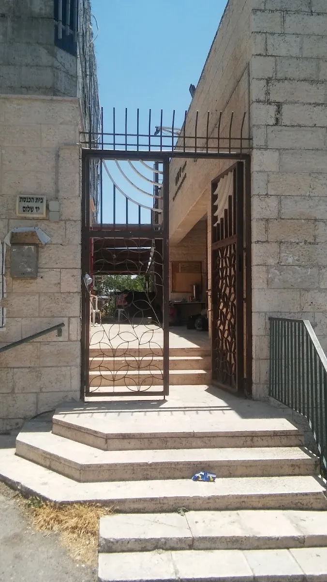Yad Shalom Synagogue — foto 7