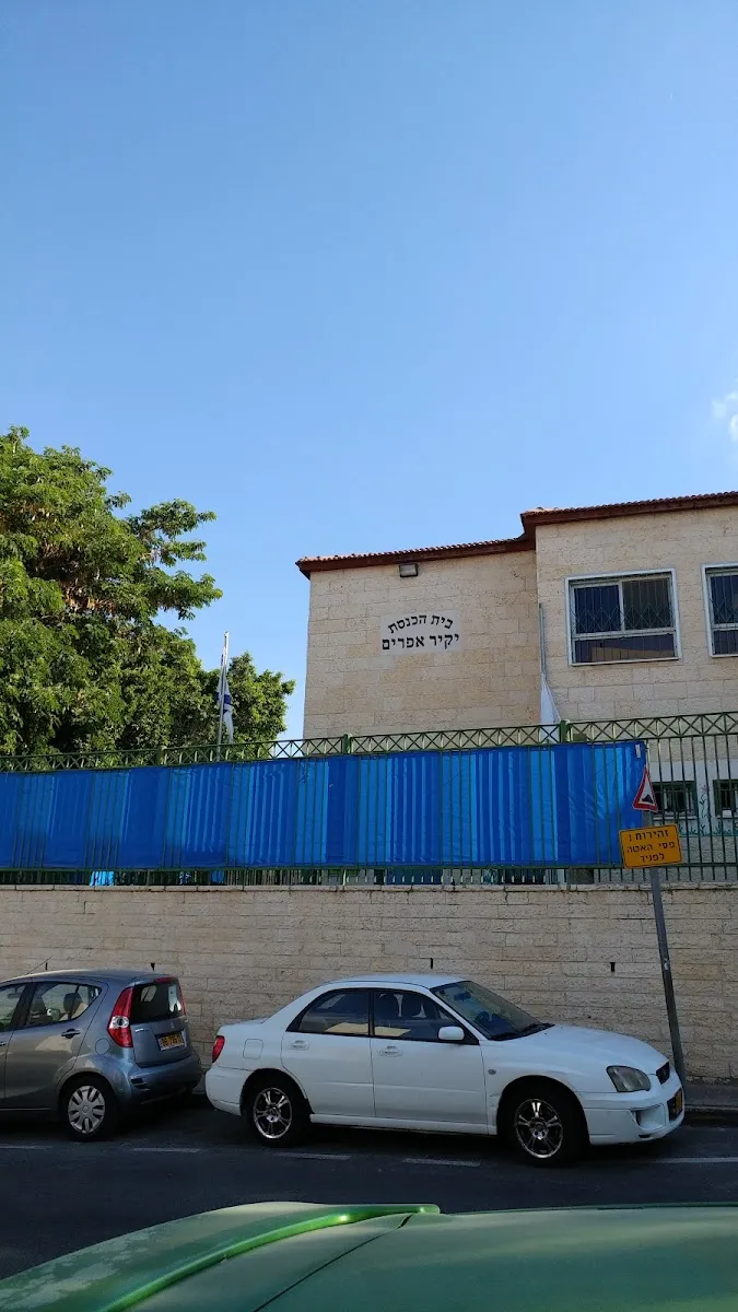 Yakir Efrayim Synagogue
