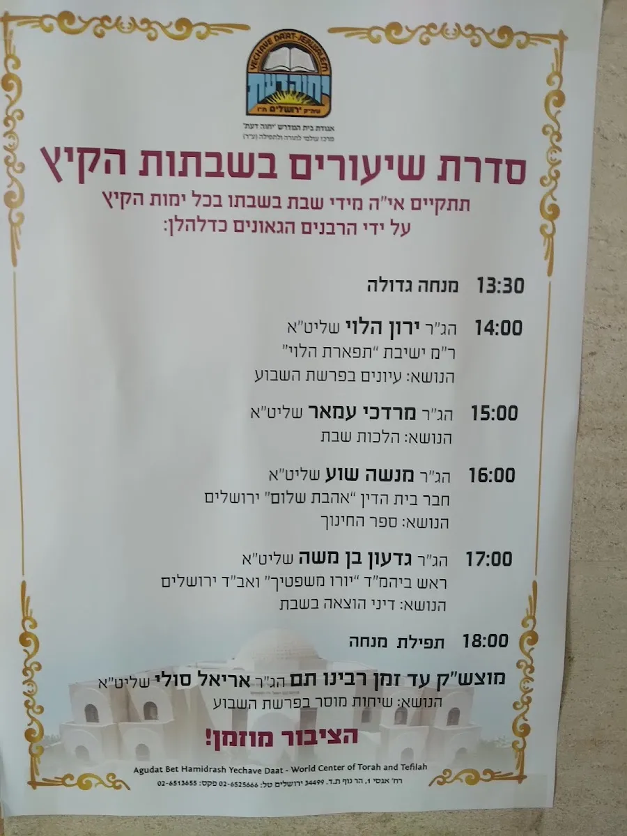 Yechave Da'at Beit Midrash — foto 5