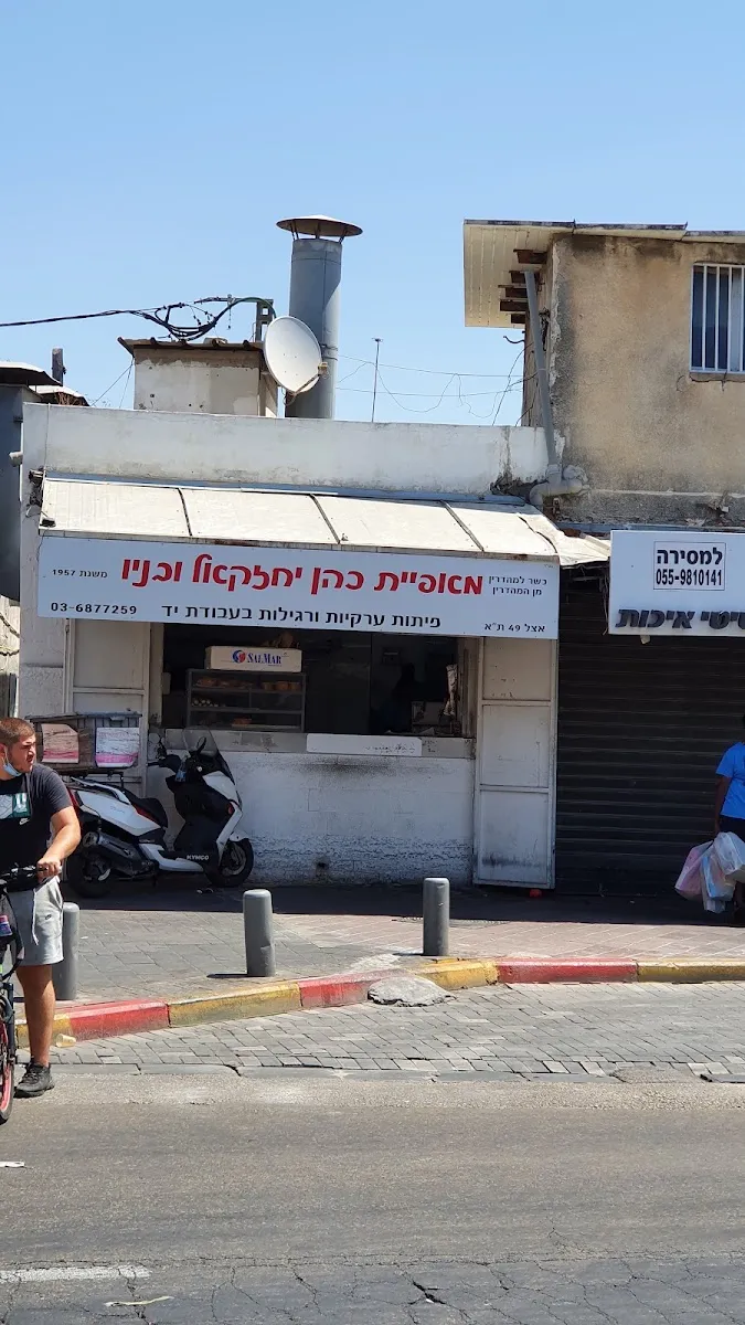 Yechezkel Cohen uVanav Bakery — photo 2