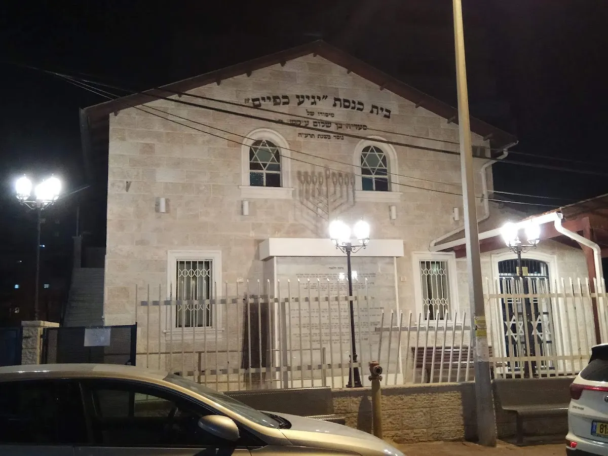 Yegia Kapayim Synagogue