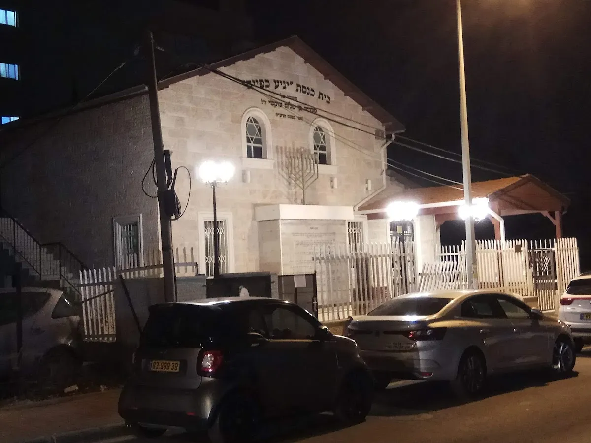 Yegia Kapayim Synagogue — foto 4