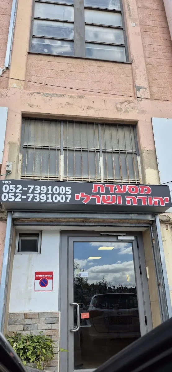 Yehuda veCharlie