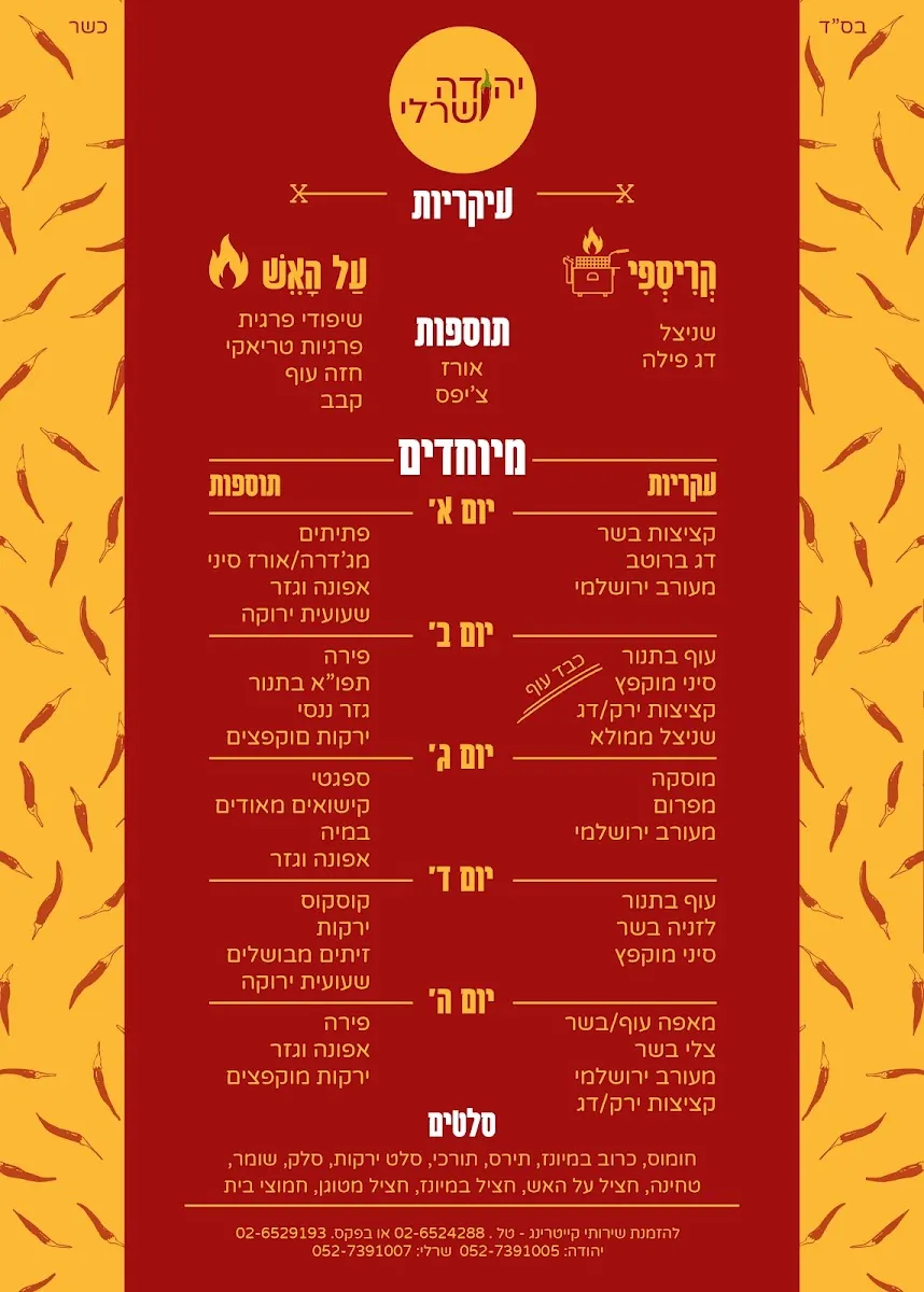 Yehuda veCharlie — foto 5