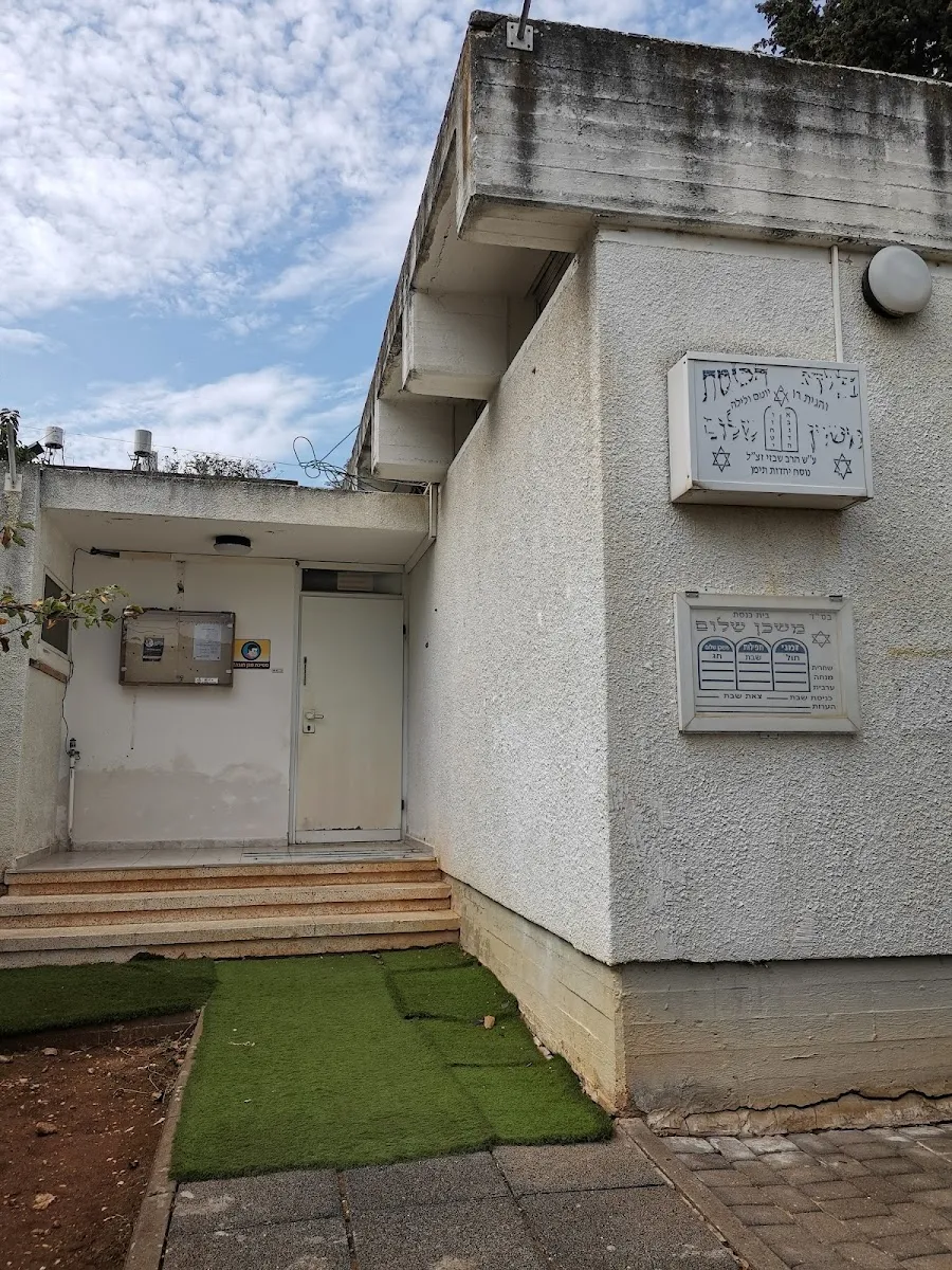 Yemenite Synagogue Karmiel