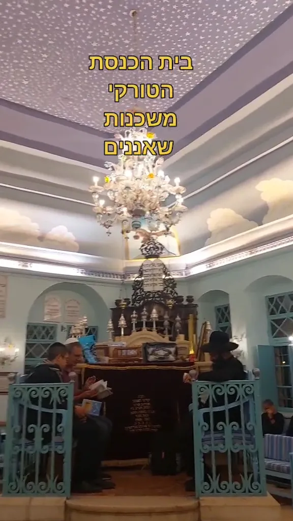 Yemin Moshe Sephardic Synagogue — photo 9