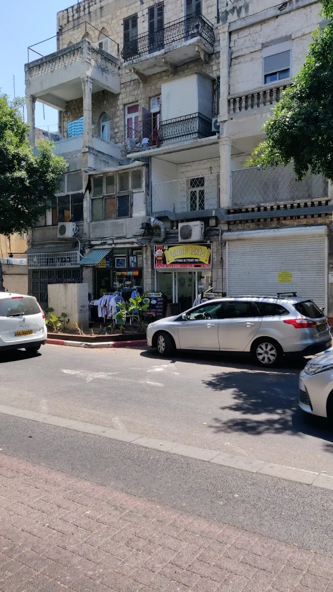 Yerushalmi Falafel haifa — foto 6