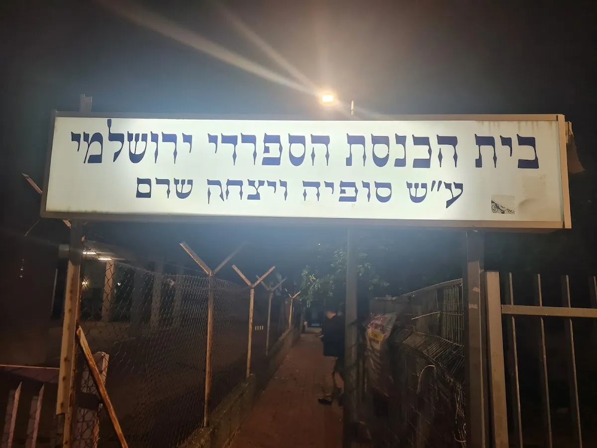 Yerushalmi Sephardic Synagogue