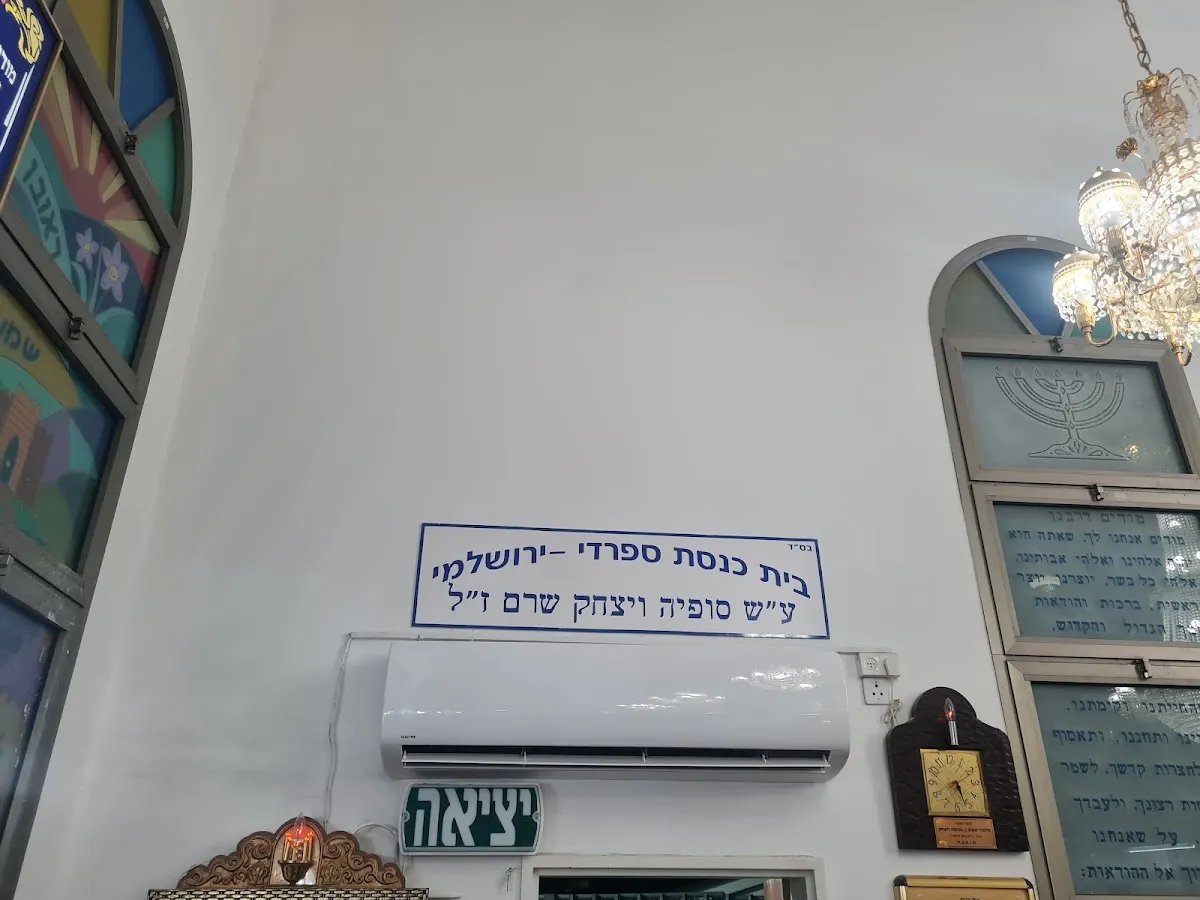 Yerushalmi Sephardic Synagogue — foto 4