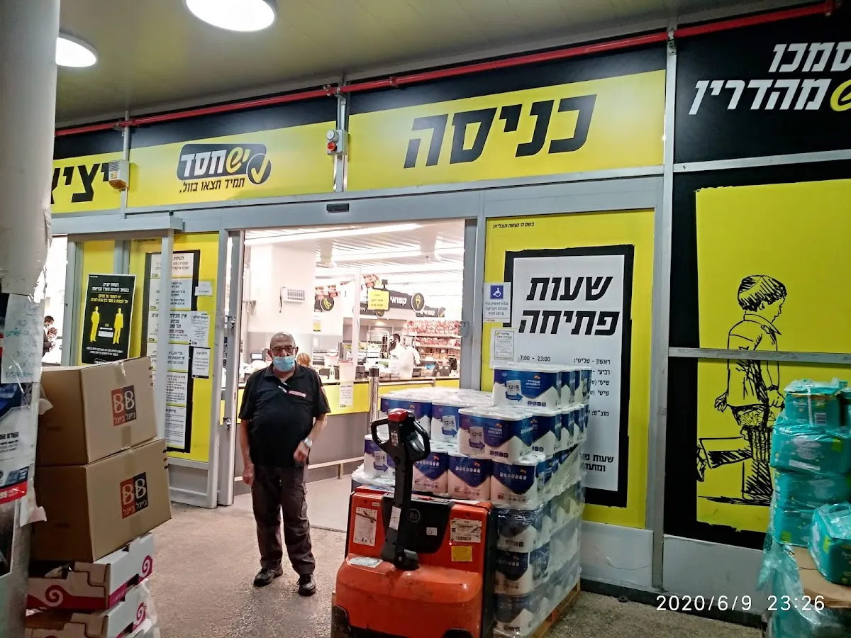 Yesh Chesed (Elad)