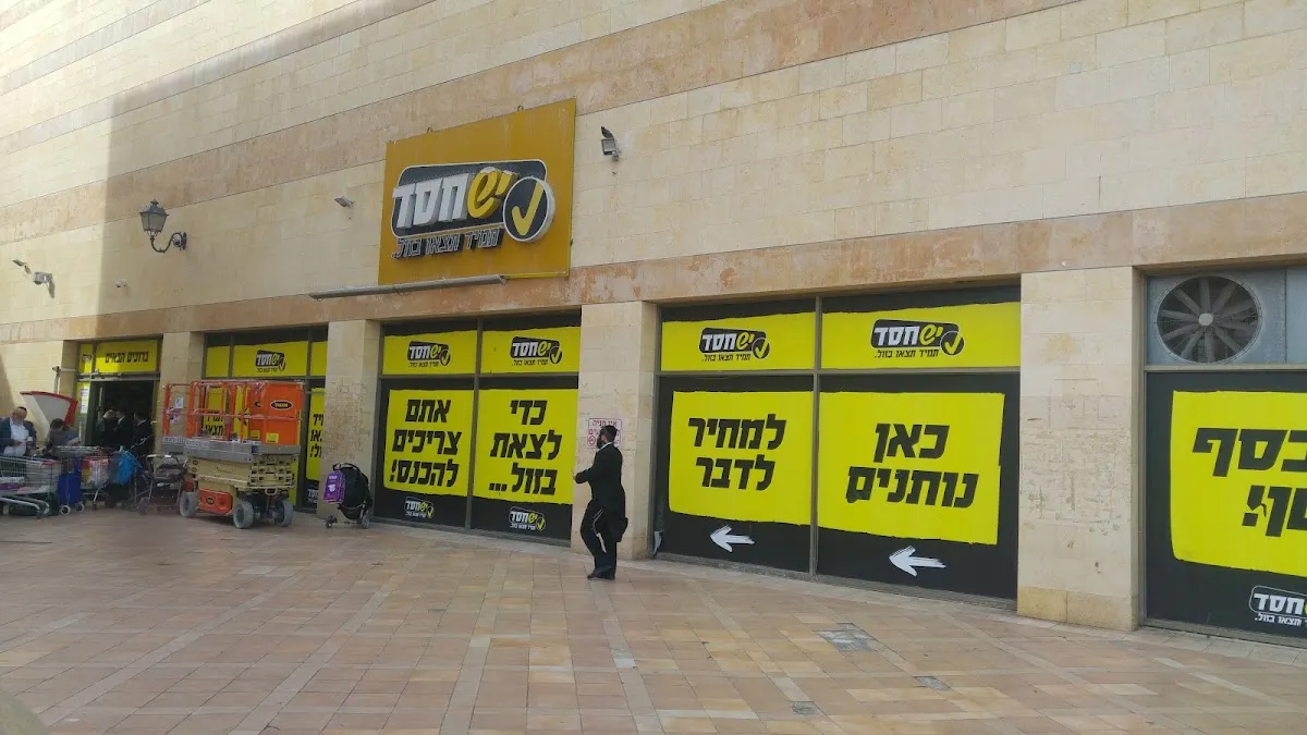 Yesh Chesed (Merkaz Rimonim) — foto 7